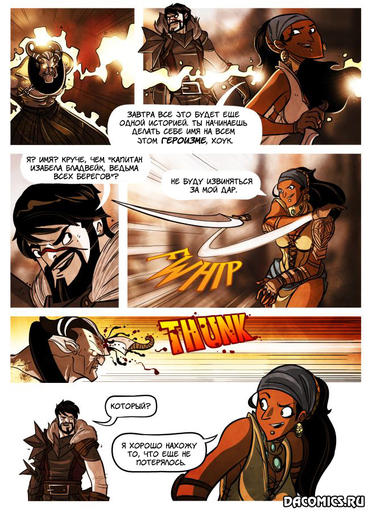 Dragon Age II - Комикс Dragon Age 2 от Penny Arcade