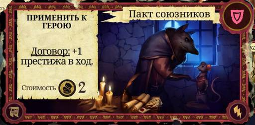 Armello - Карты в "Armello", часть 3: Карты хитрости